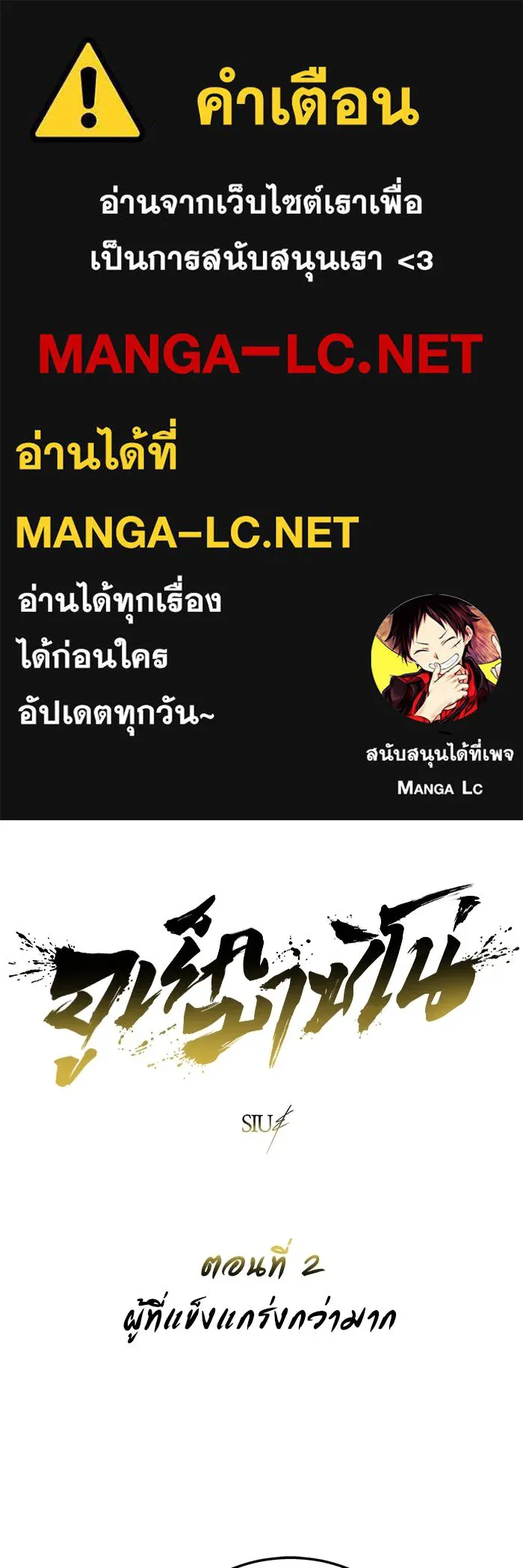 Urek Mazino : Tower of God – ทาวเวอร์ออฟก๊อด หอคอยเทพเจ้า : อูเร็ค มาซิโน่ Chap 2 - Next Chap 3