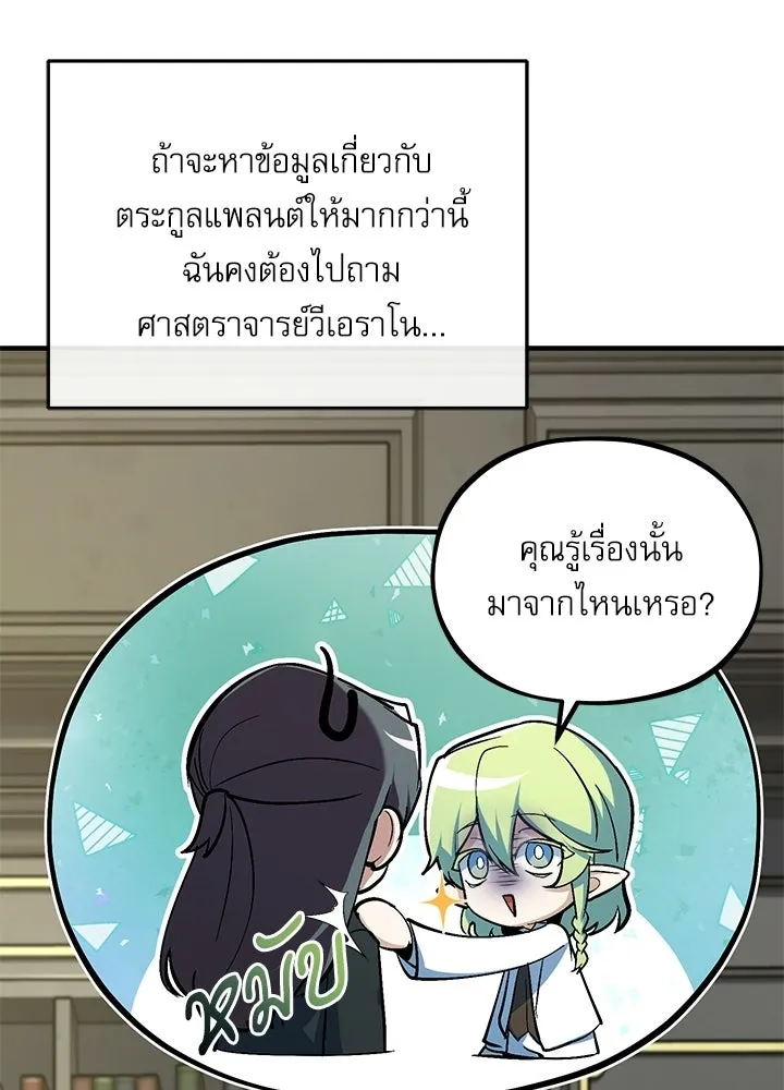 Academy’s Undercover Professor – ศาสตราจารย์จำเป็นแห่งอะคาเดมี Chap 120 - Next Chap 121