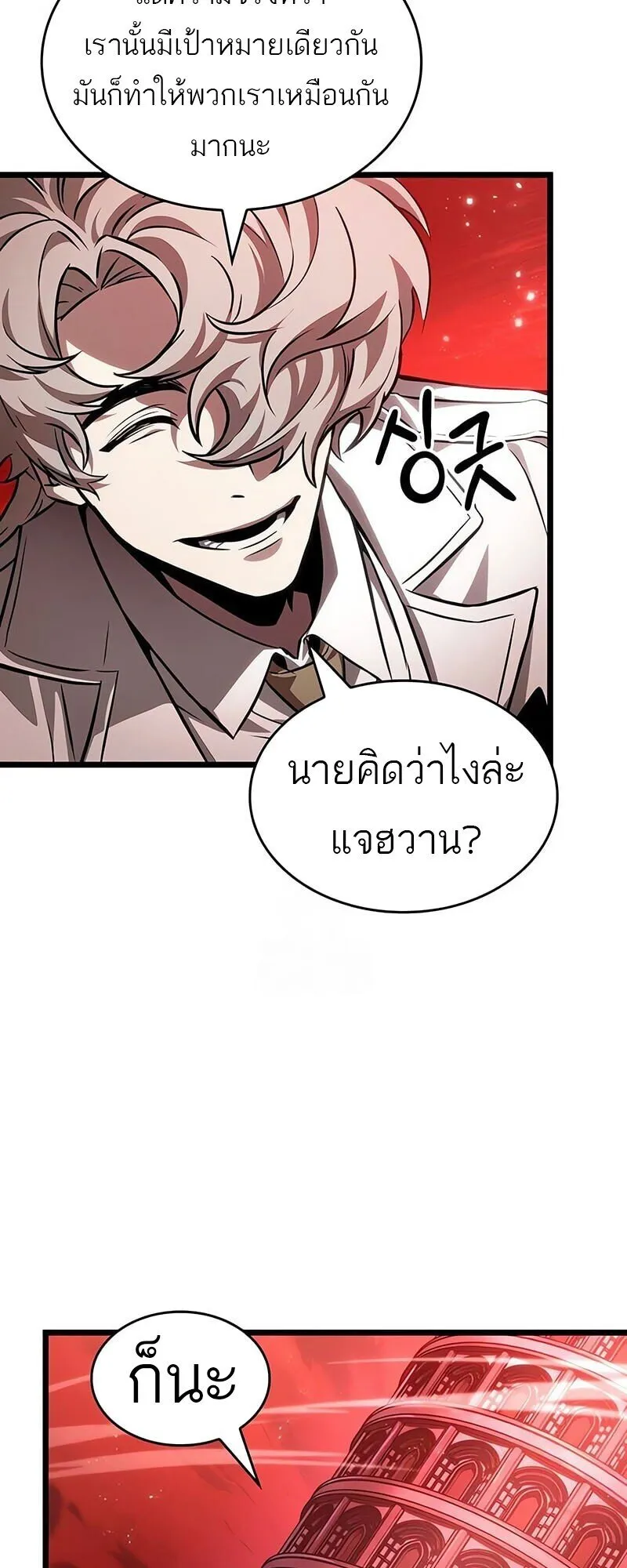 The World After the End Chap 186 - Next Chap 187