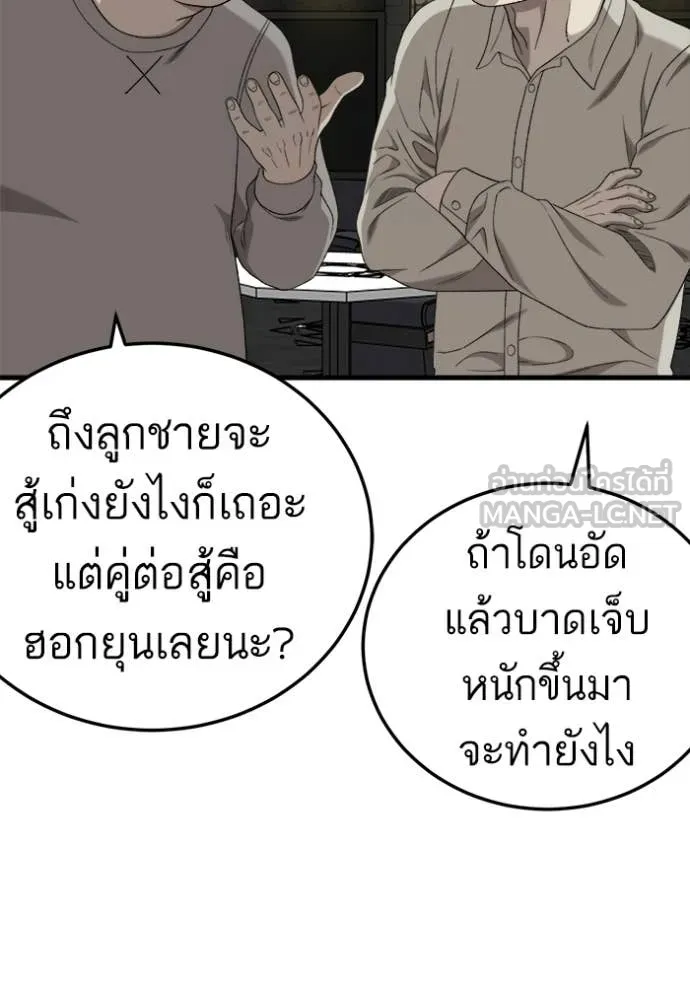 Bad Guy Chap 293 - Next Chap 294