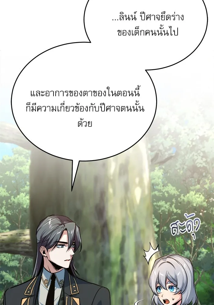 Academy’s Undercover Professor – ศาสตราจารย์จำเป็นแห่งอะคาเดมี Chap 116 - Next Chap 117