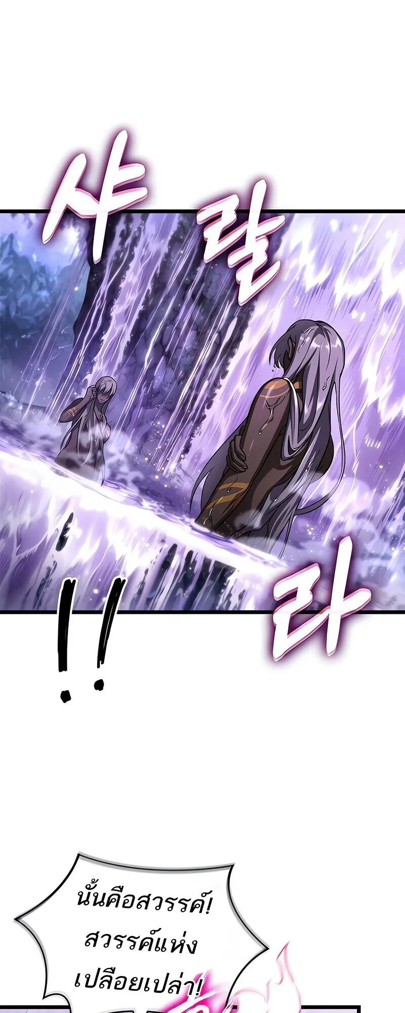 The World After the End Chap 193 - Next Chap 194