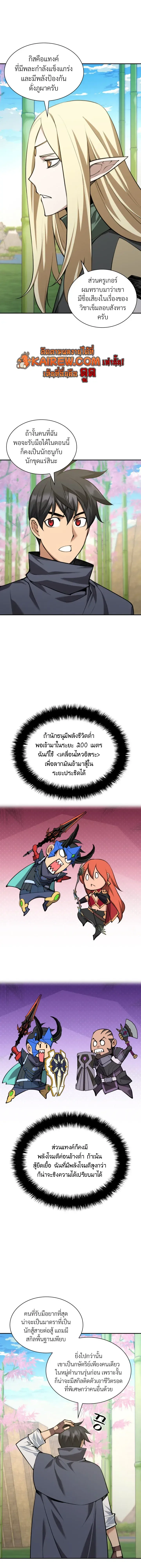 Overgeared (Remake) Chap 326 - Next Chap 327