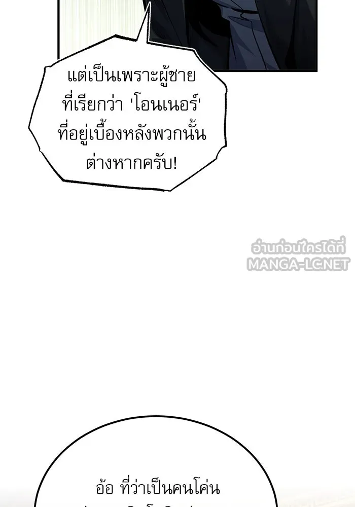 Academy’s Undercover Professor – ศาสตราจารย์จำเป็นแห่งอะคาเดมี Chap 74 - Next Chap 75