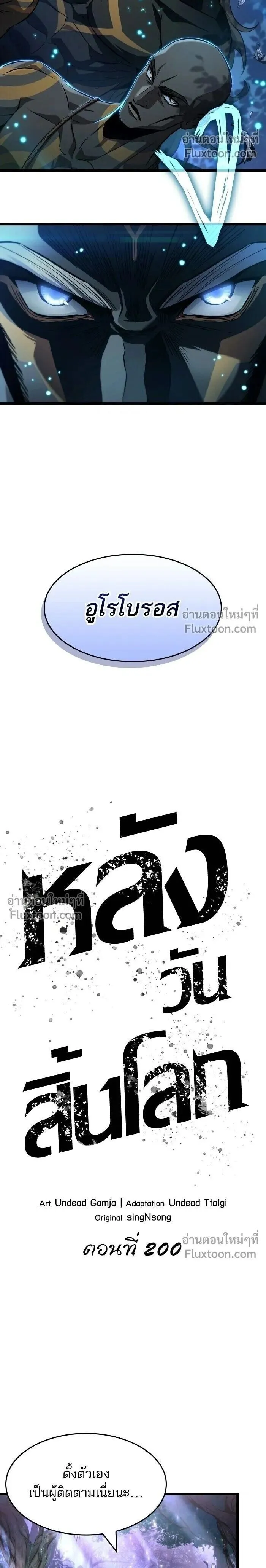 The World After the End Chap 200 - Next Chap 201