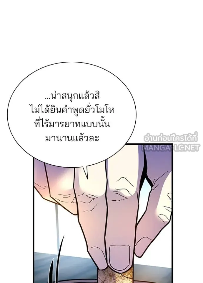 Villain to Kill Chap 189 - Next Chap 190