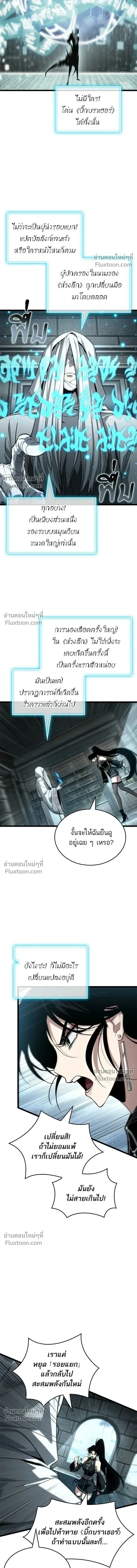 The World After the End Chap 207 - Next Chap 208