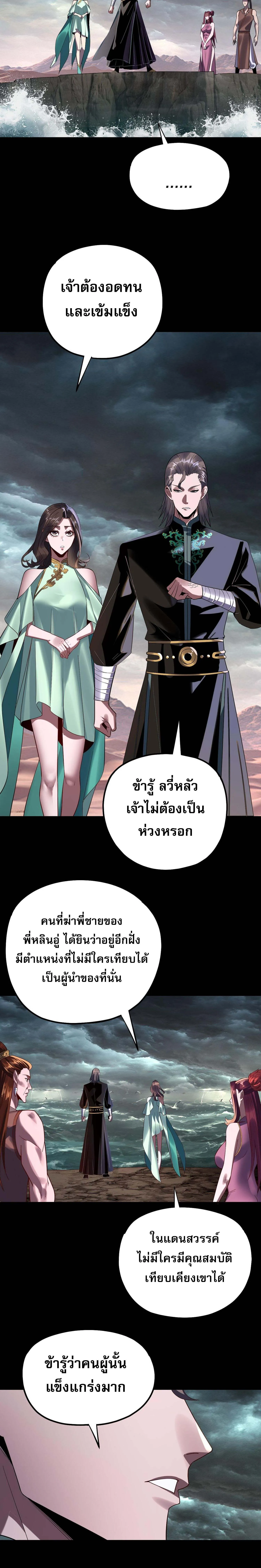 Villain is here Chap 218 - Next Chap 219