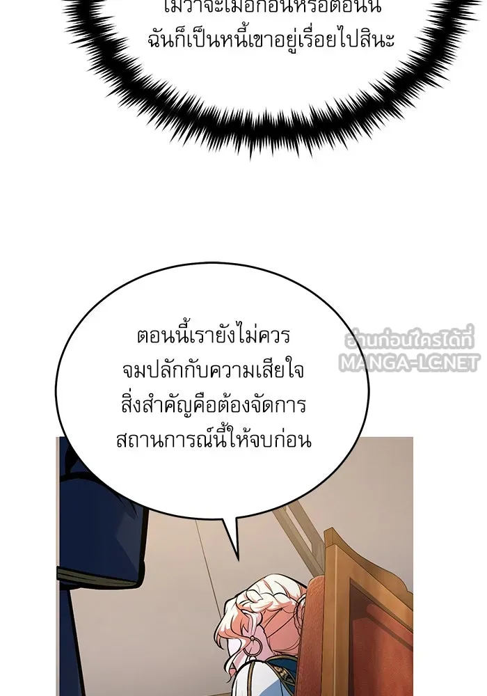 Academy’s Undercover Professor – ศาสตราจารย์จำเป็นแห่งอะคาเดมี Chap 104 - Next Chap 105