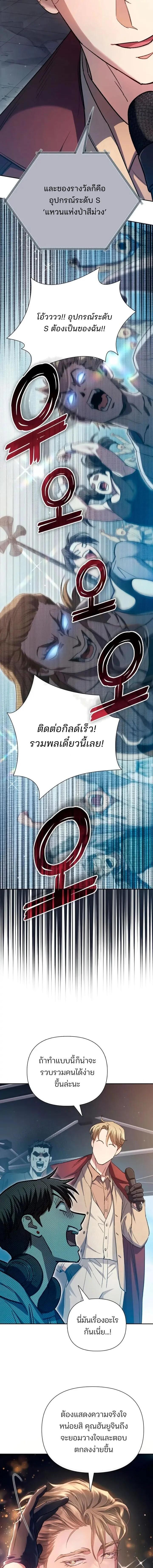 The S-Classes That I Raised (My S-Class Hunters) Chap 159 - Next Chap 160