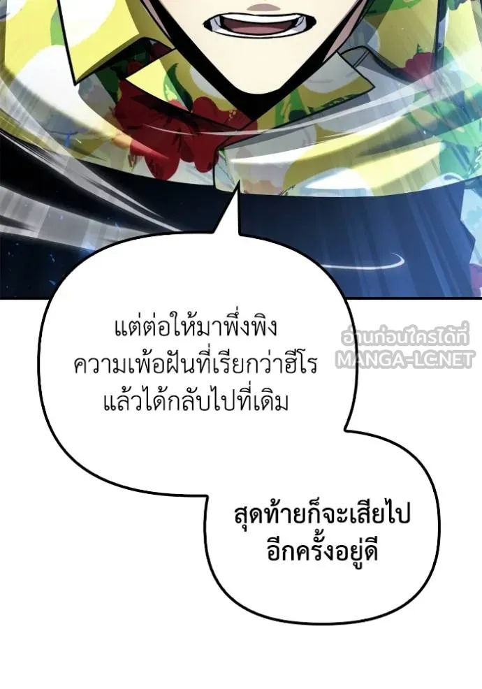 Superhuman Battlefield – เกมของยอดมนุษย์ Chap 122 - Next Chap 123