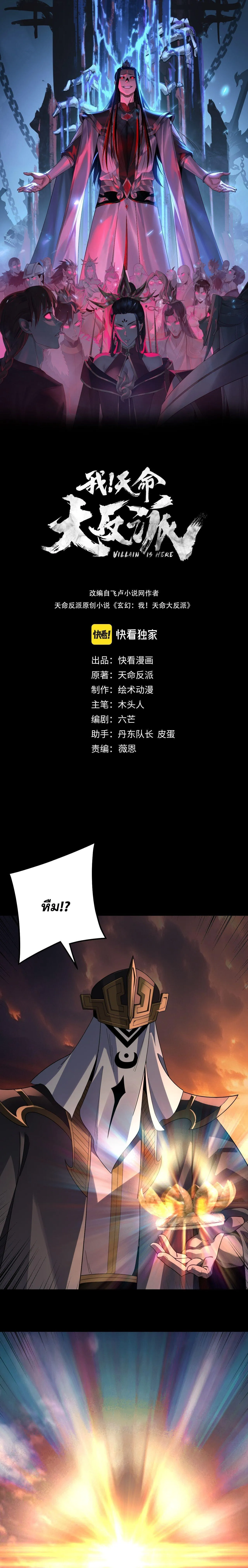 Villain is here Chap 326 - Next Chap 327