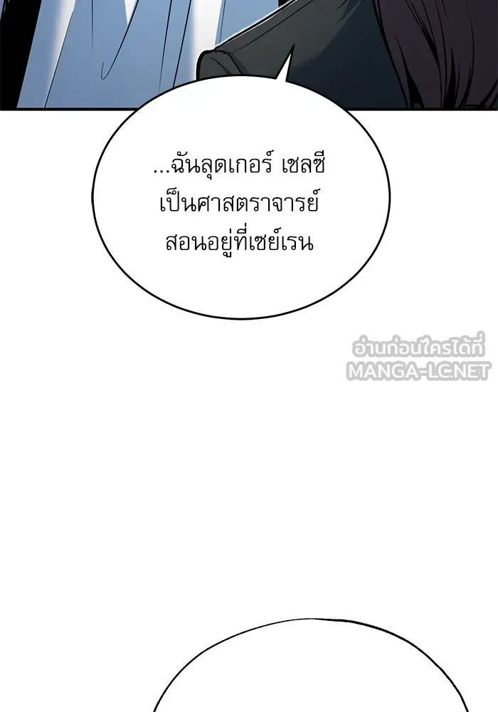 Academy’s Undercover Professor – ศาสตราจารย์จำเป็นแห่งอะคาเดมี Chap 117 - Next Chap 118