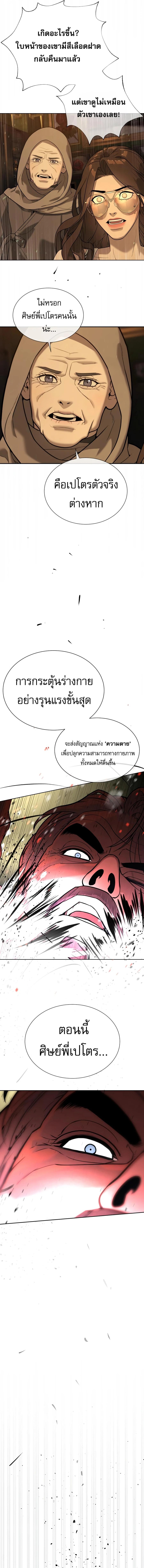 Killer Peter Chap 132 - Next Chap 133