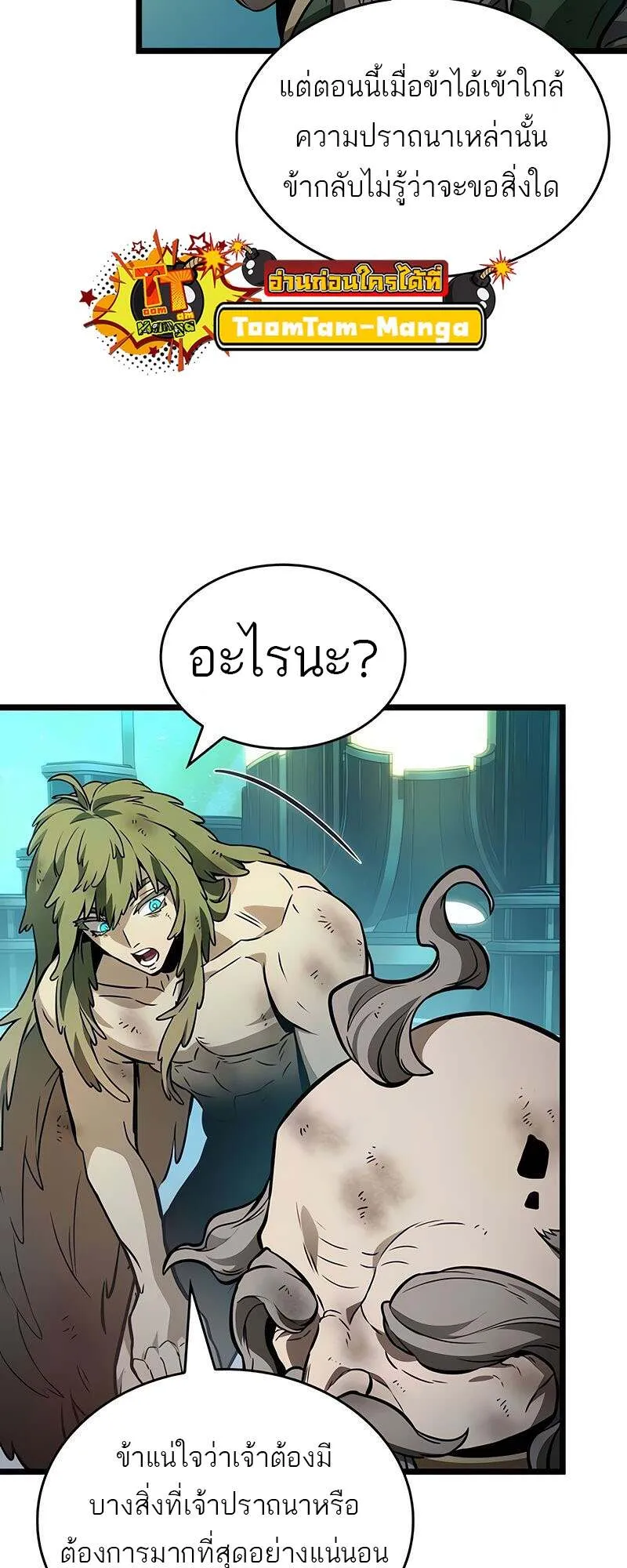 The World After the End Chap 165 - Next Chap 166