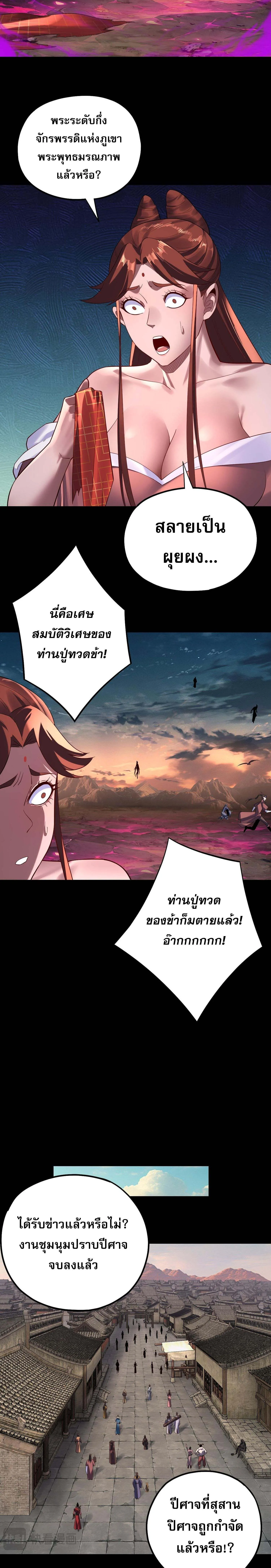 Villain is here Chap 218 - Next Chap 219