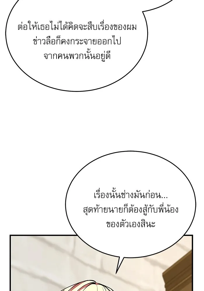 Academy’s Undercover Professor – ศาสตราจารย์จำเป็นแห่งอะคาเดมี Chap 117 - Next Chap 118