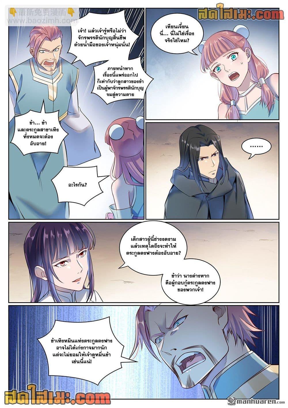 Bailian Chengshen Chap 1072 - Next Chap 1073
