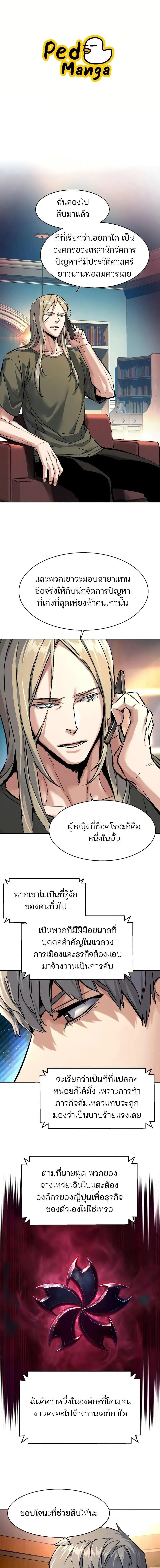 Mercenary Enrollment – พี่ชายสายบอดี้การ์ด Chap 265 - Next Chap 266