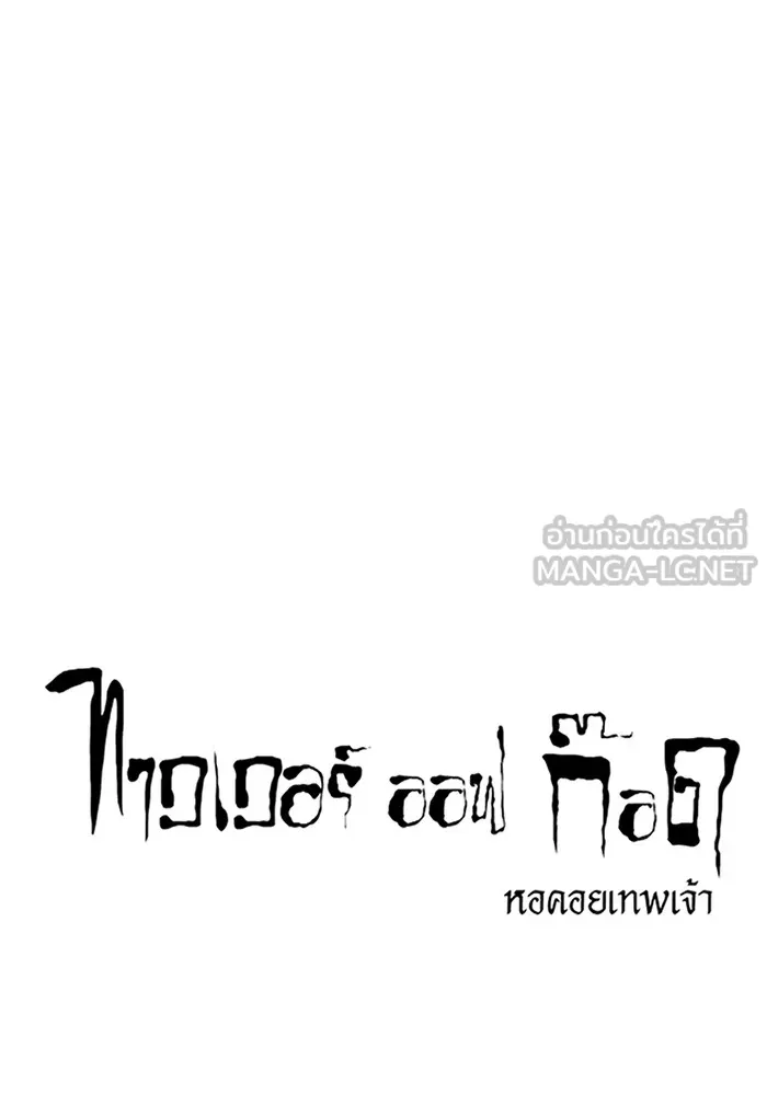 Tower of God หอคอยเทพเจ้า Chap 624 - Next Chap 625