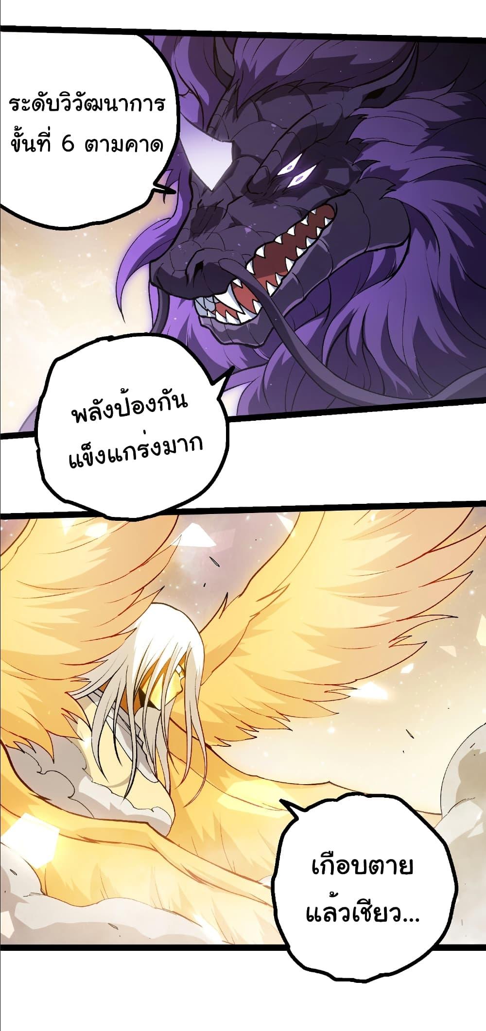 Evolution from the Big Tree Chap 430 - Next Chap 431