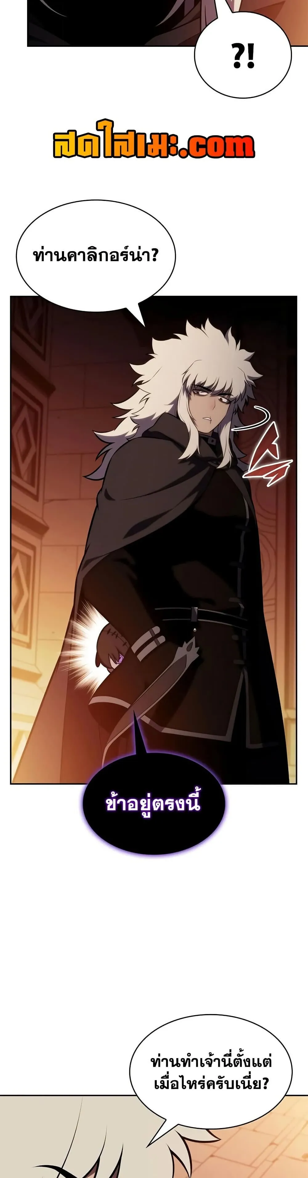 The Regressed Son of a Duke is an Assassin – ลูกชายคนเล็กของดยุกคือมือสังหาร Chap 131 - Next Chap 132