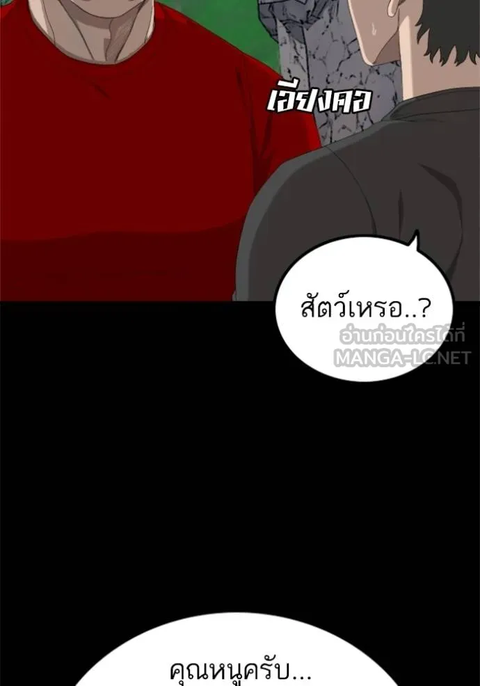 Bad Guy Chap 239 - Next Chap 240