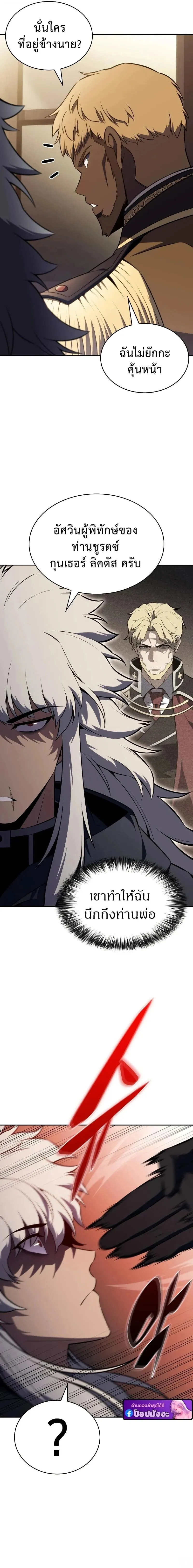 The Regressed Son of a Duke is an Assassin – ลูกชายคนเล็กของดยุกคือมือสังหาร Chap 122 - Next Chap 123