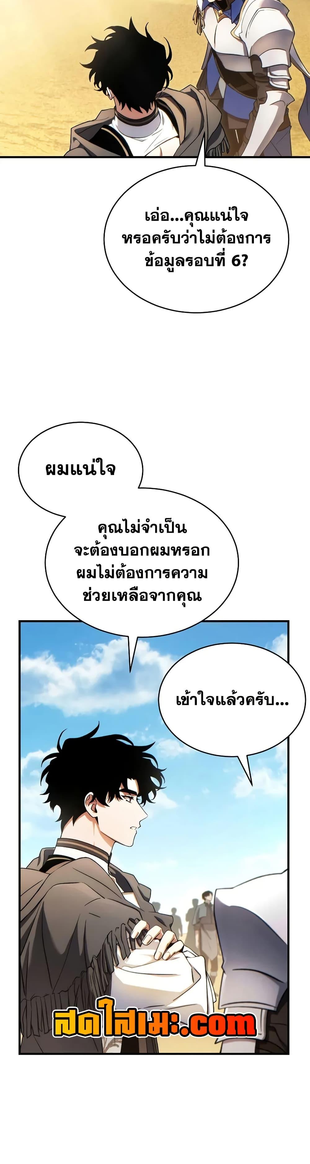 The Max-Level Player’s 100th Regression Chap 67 - Next Chap 68