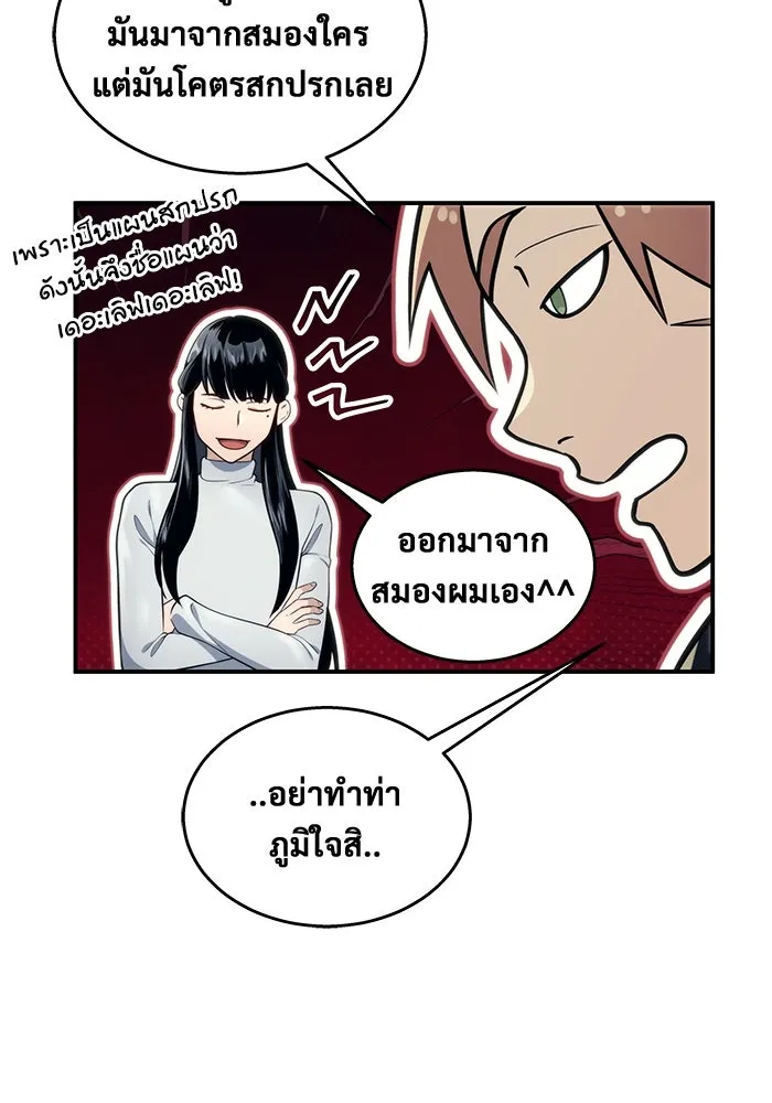 Urek Mazino : Tower of God – ทาวเวอร์ออฟก๊อด หอคอยเทพเจ้า : อูเร็ค มาซิโน่ Chap 11 - Next Chap 12