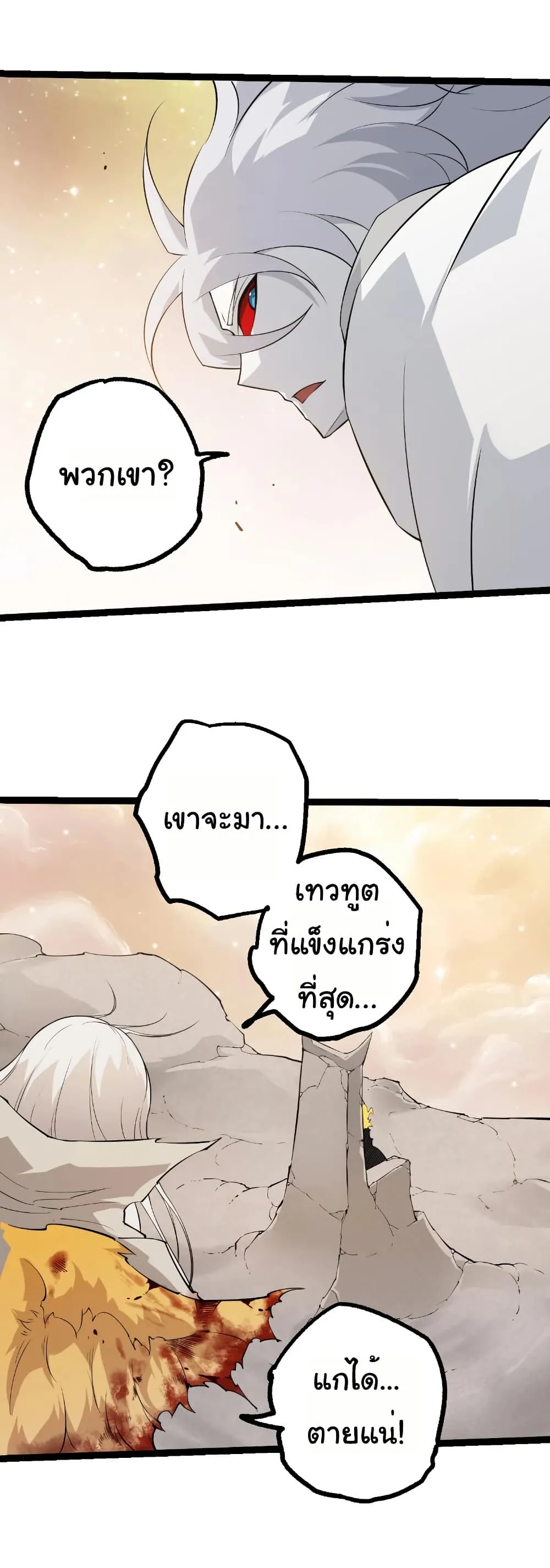 Evolution from the Big Tree Chap 505 - Next Chap 506