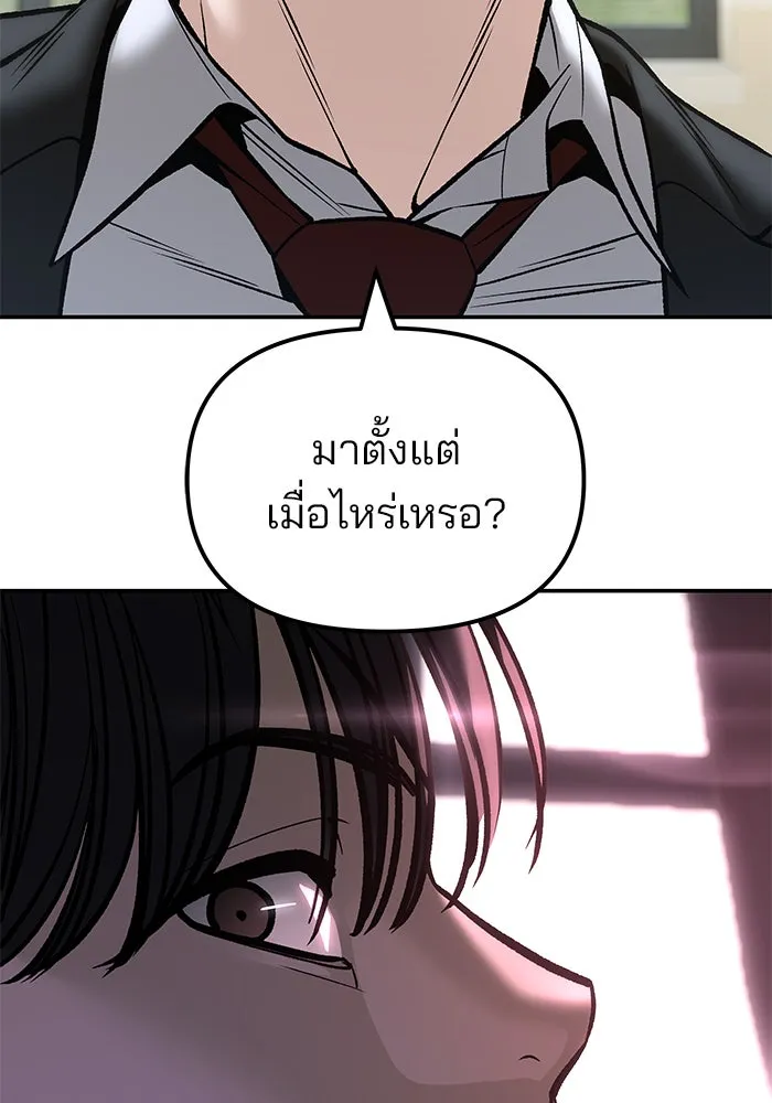 The Bully In-Charge – เลวฟาดเลว Chap 180 - Next Chap 181