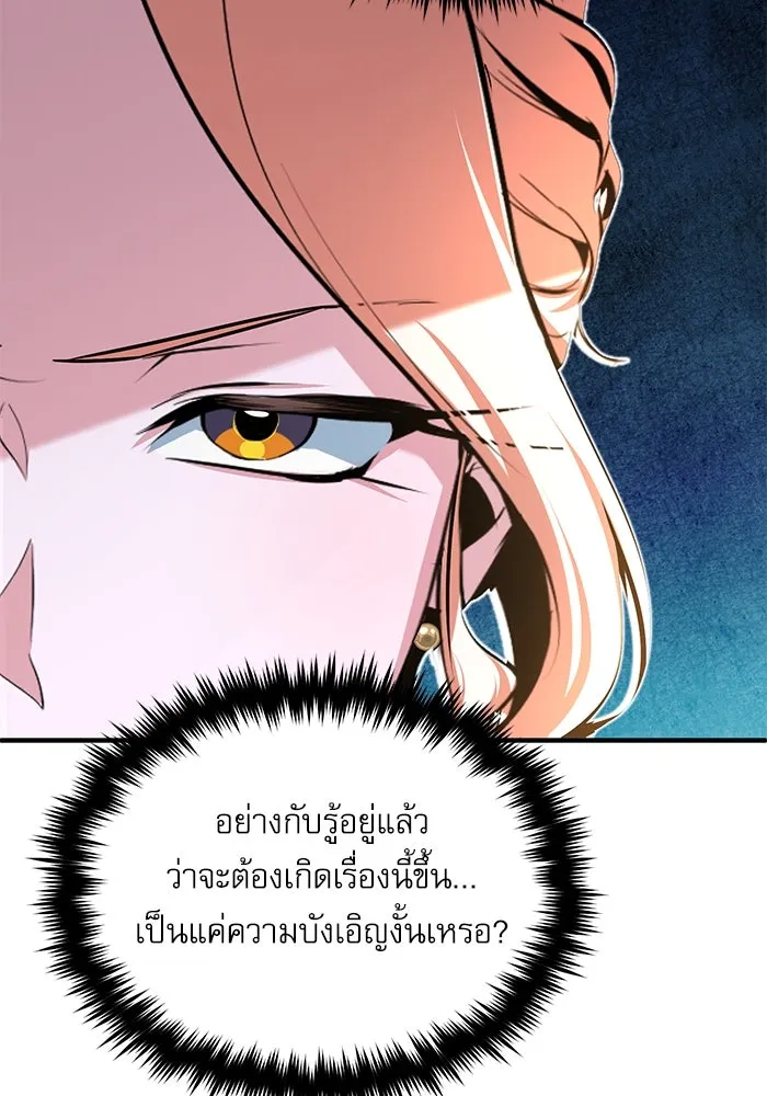Academy’s Undercover Professor – ศาสตราจารย์จำเป็นแห่งอะคาเดมี Chap 116 - Next Chap 117