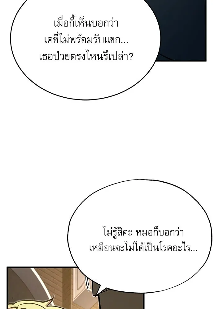 Academy’s Undercover Professor – ศาสตราจารย์จำเป็นแห่งอะคาเดมี Chap 120 - Next Chap 121