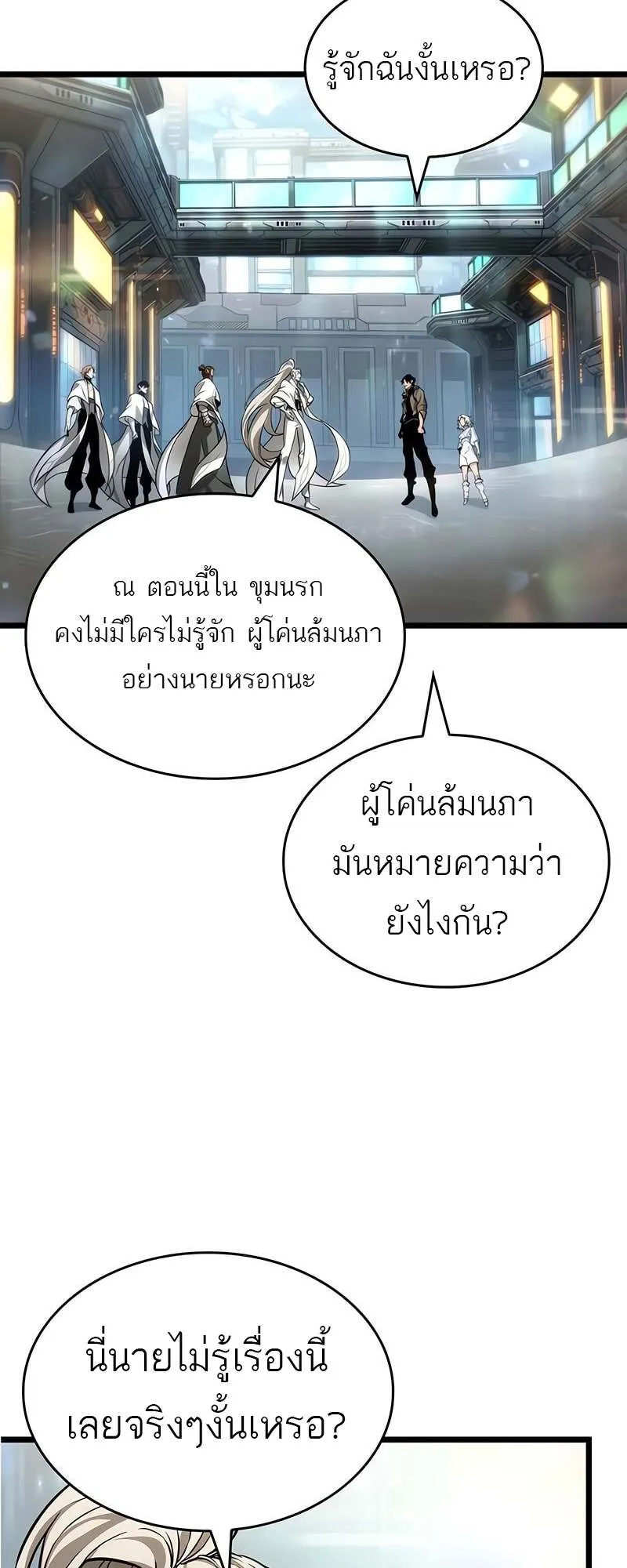 The World After the End Chap 172 - Next Chap 173