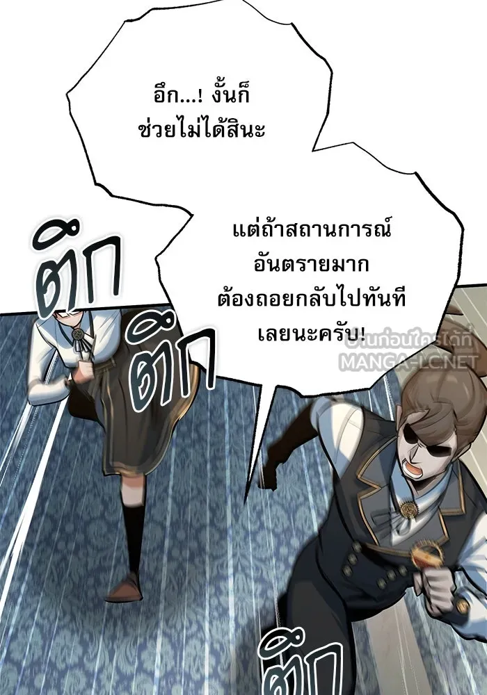 Academy’s Undercover Professor – ศาสตราจารย์จำเป็นแห่งอะคาเดมี Chap 104 - Next Chap 105