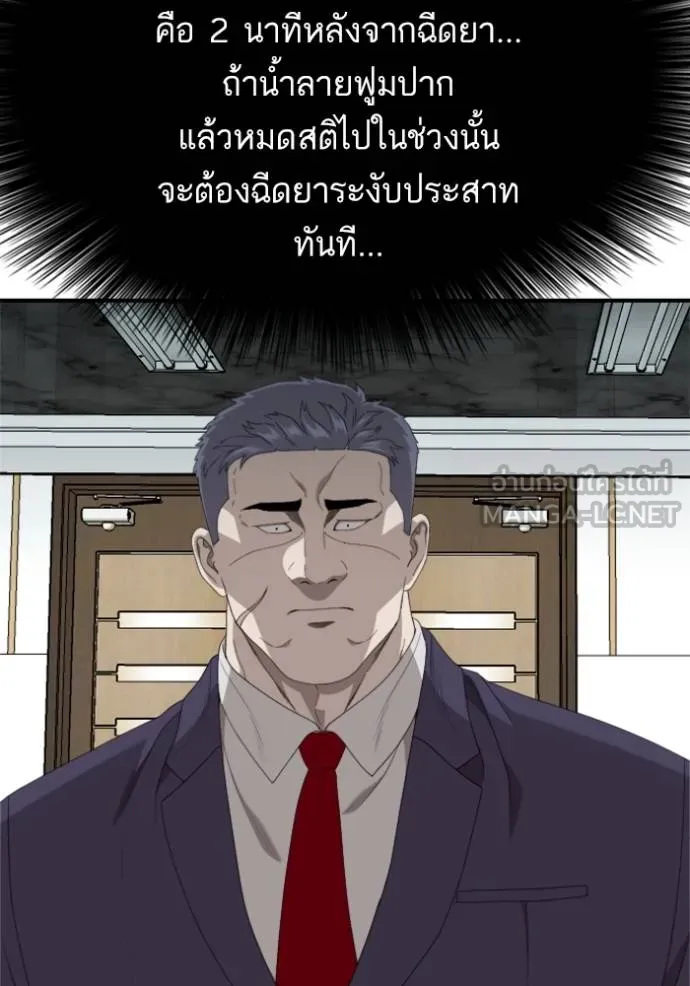 Bad Guy Chap 239 - Next Chap 240