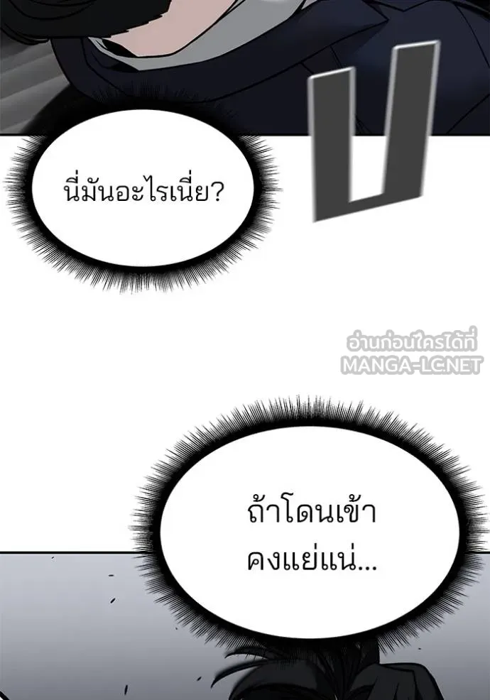 The Bully In-Charge – เลวฟาดเลว Chap 130 - Next Chap 131