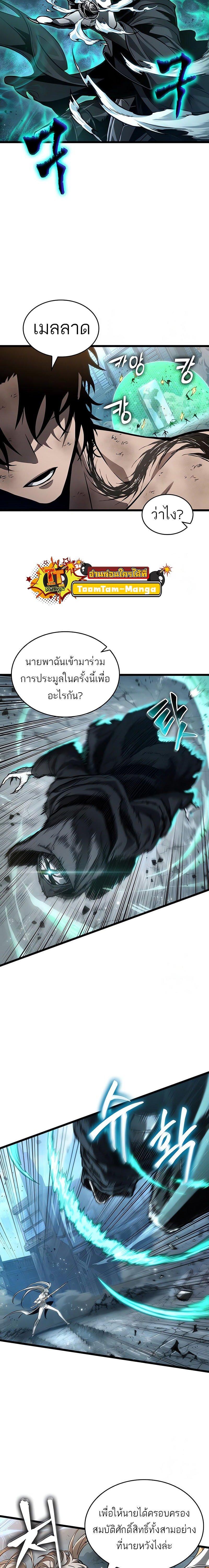 The World After the End Chap 181 - Next Chap 182