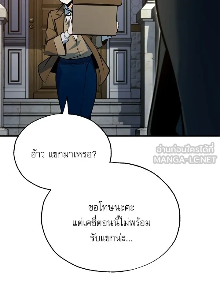 Academy’s Undercover Professor – ศาสตราจารย์จำเป็นแห่งอะคาเดมี Chap 120 - Next Chap 121