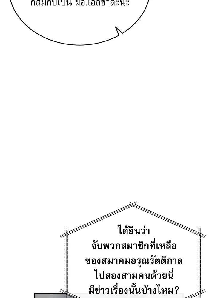 Academy’s Undercover Professor – ศาสตราจารย์จำเป็นแห่งอะคาเดมี Chap 74 - Next Chap 75