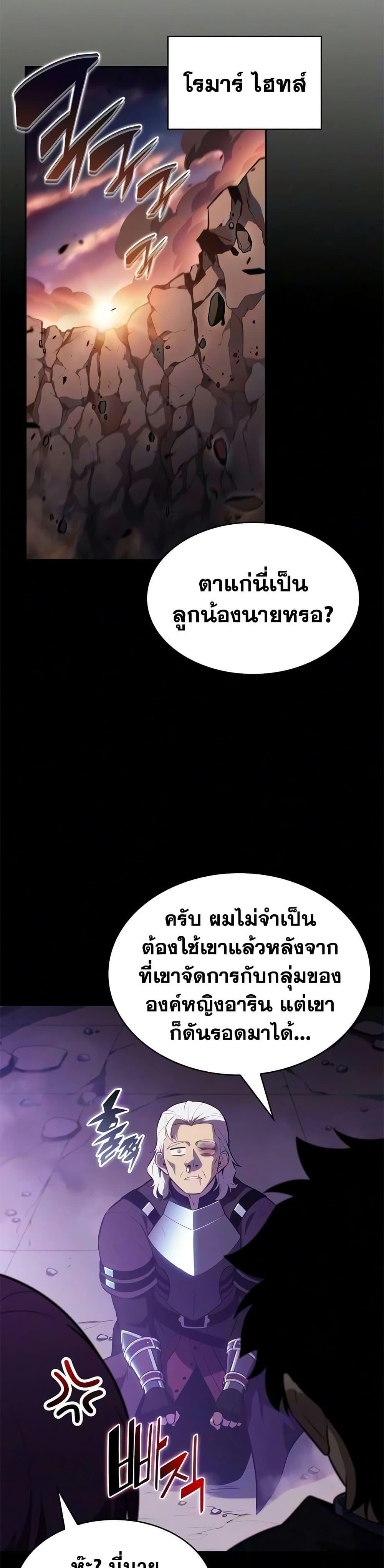 The Regressed Son of a Duke is an Assassin – ลูกชายคนเล็กของดยุกคือมือสังหาร Chap 129 - Next Chap 130