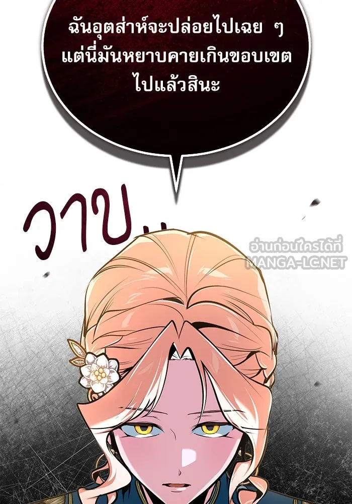 Academy’s Undercover Professor – ศาสตราจารย์จำเป็นแห่งอะคาเดมี Chap 116 - Next Chap 117