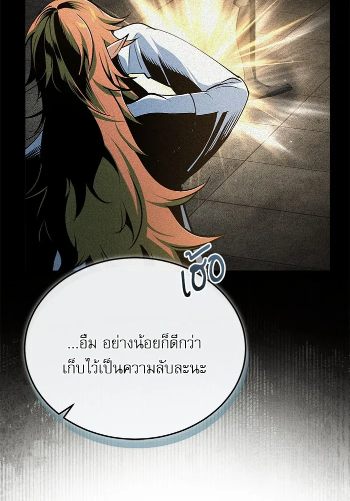Academy’s Undercover Professor – ศาสตราจารย์จำเป็นแห่งอะคาเดมี Chap 117 - Next Chap 118