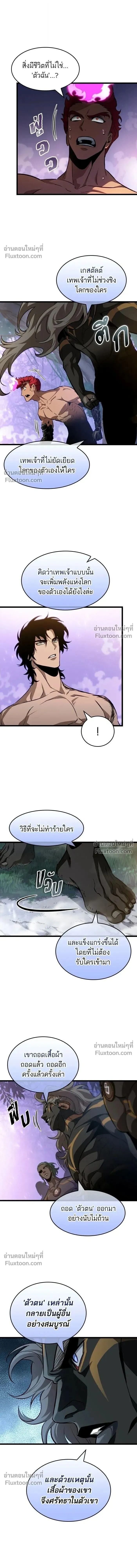 The World After the End Chap 199 - Next Chap 200