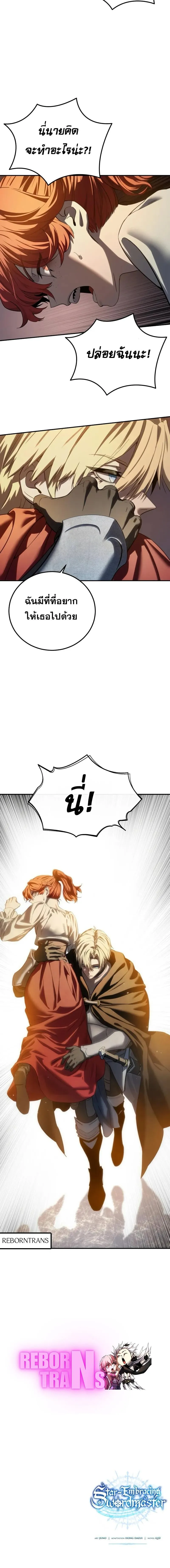Star-Embracing Swordmaster Chap 95 - Next Chap 96