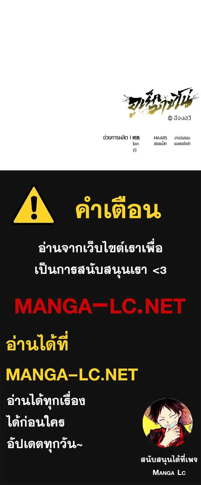 Urek Mazino : Tower of God – ทาวเวอร์ออฟก๊อด หอคอยเทพเจ้า : อูเร็ค มาซิโน่ Chap 55 - Next Chap 56