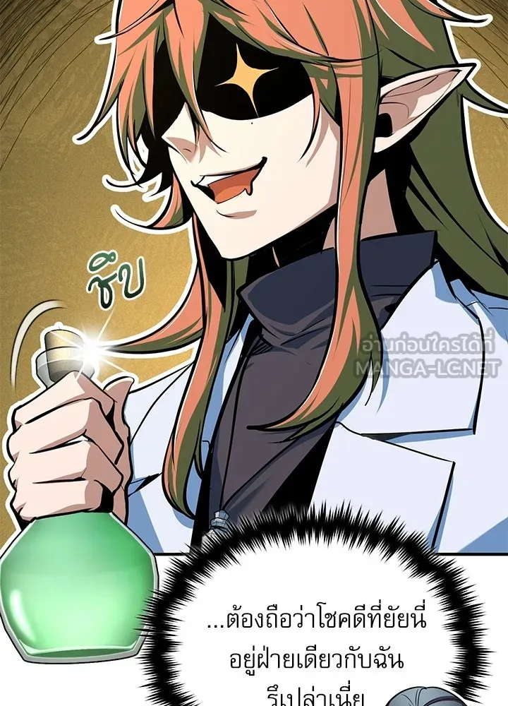 Academy’s Undercover Professor – ศาสตราจารย์จำเป็นแห่งอะคาเดมี Chap 120 - Next Chap 121