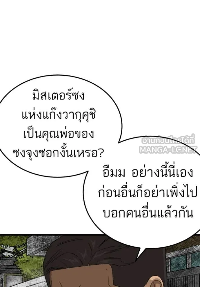 Bad Guy Chap 292 - Next Chap 293
