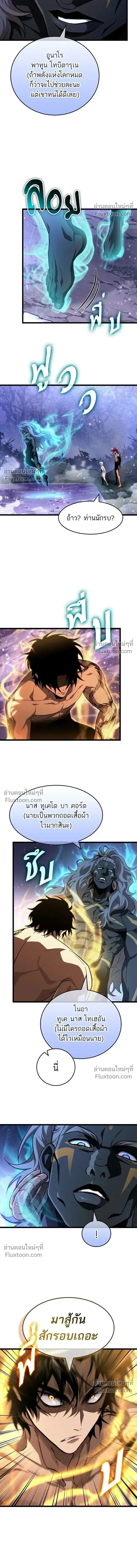 The World After the End Chap 197 - Next Chap 198